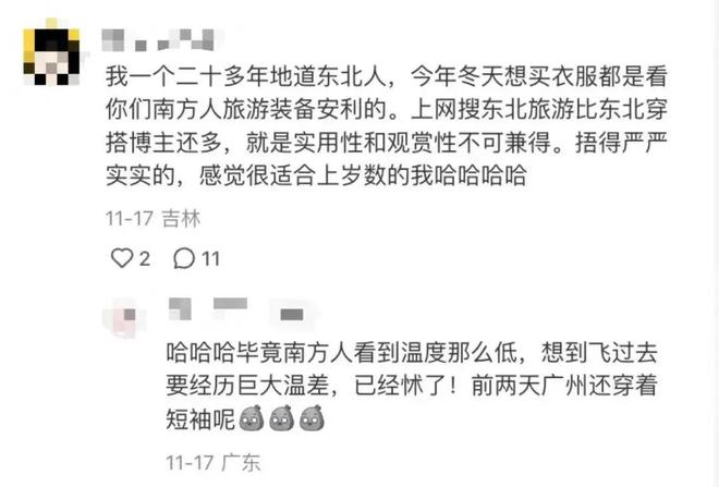 华体会hth体育东北人逛小红书的新乐子是回答南方人“穿这个去东北会不会冻死”？(图3)