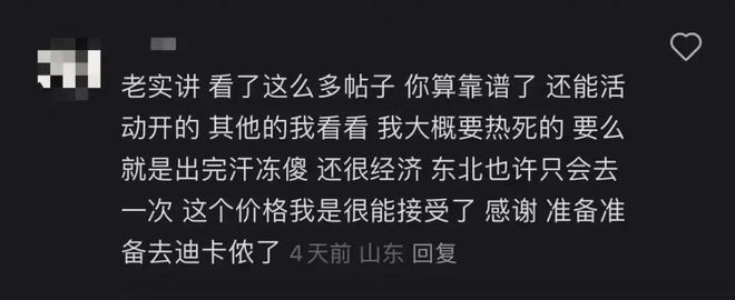 华体会hth体育东北人逛小红书的新乐子是回答南方人“穿这个去东北会不会冻死”？(图12)