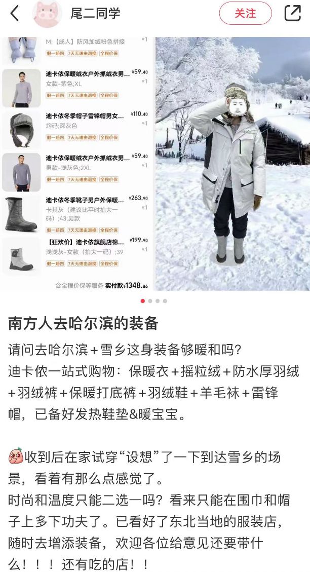 华体会hth体育东北人逛小红书的新乐子是回答南方人“穿这个去东北会不会冻死”？(图16)