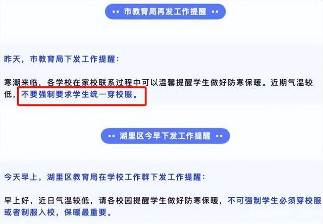 华体会hth体育家长吐槽学校要求校服外穿学生肿成轮胎人部分地区已做出整改(图6)