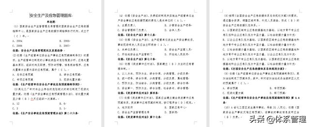 华体会hth体育文件合集：安全生产知识通用类考试试卷14套(图3)