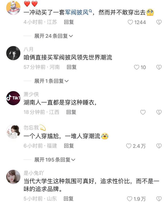 hth华体会体育男生开始穿军大衣后女大学生掀起穿花棉袄热潮(图3)