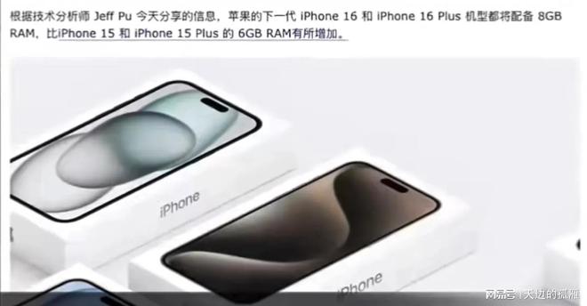 华体会hth体育IPhone16标准版或有史以来性能提升最大A18芯片8G运存期(图6)