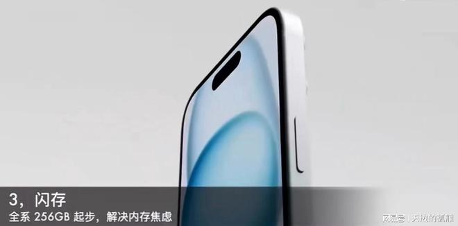 华体会hth体育IPhone16标准版或有史以来性能提升最大A18芯片8G运存期(图7)