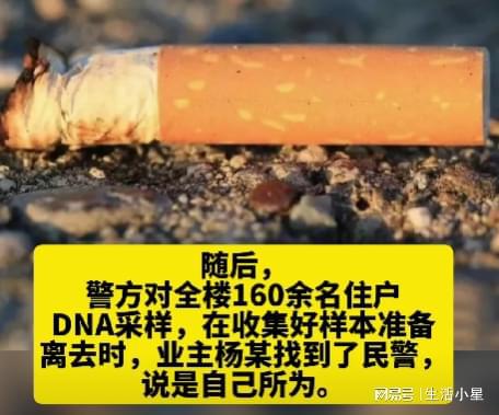 hth华体会体育男子高空扔烟头导致楼下孩子棉衣烧着警方全楼验DNA找人(图3)