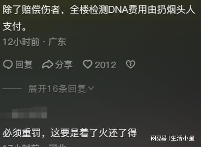 hth华体会体育男子高空扔烟头导致楼下孩子棉衣烧着警方全楼验DNA找人(图2)